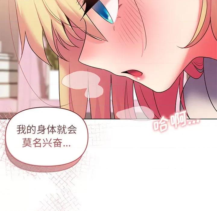 大学生活就从社团开始 大学生活就从社团开始-第 33 话 第24页