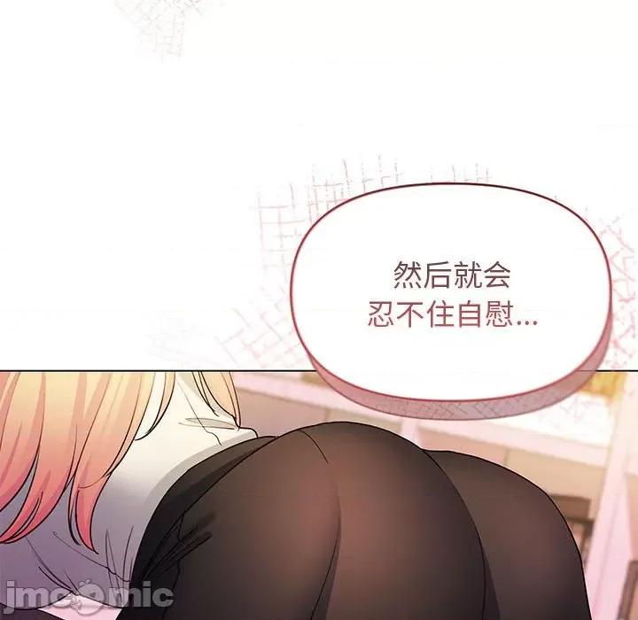 大学生活就从社团开始 大学生活就从社团开始-第 33 话 第25页