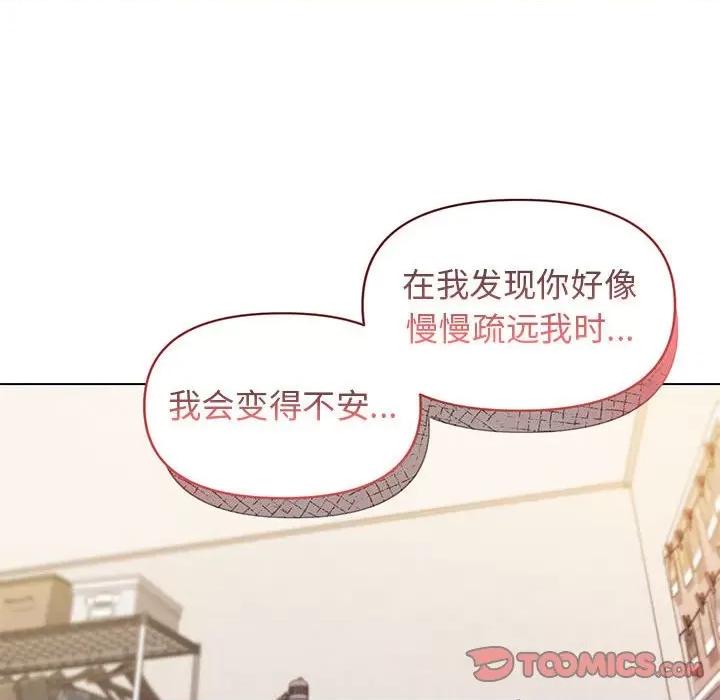 大学生活就从社团开始 大学生活就从社团开始-第 33 话 第33页