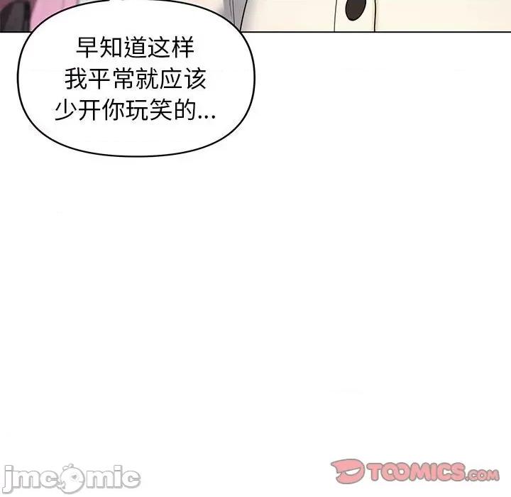 大学生活就从社团开始 大学生活就从社团开始-第 33 话 第45页
