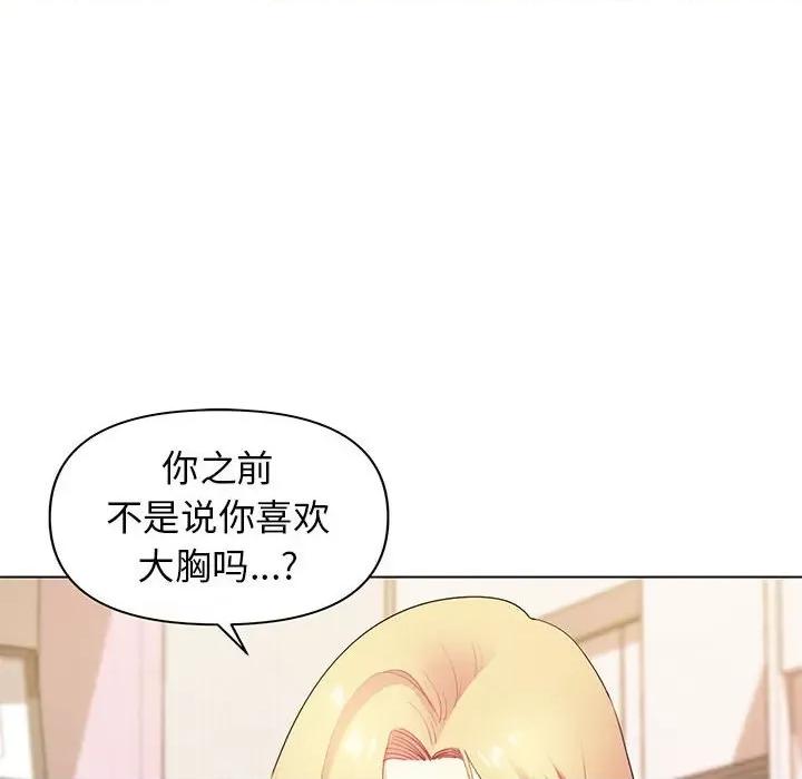 大学生活就从社团开始 大学生活就从社团开始-第 33 话 第53页
