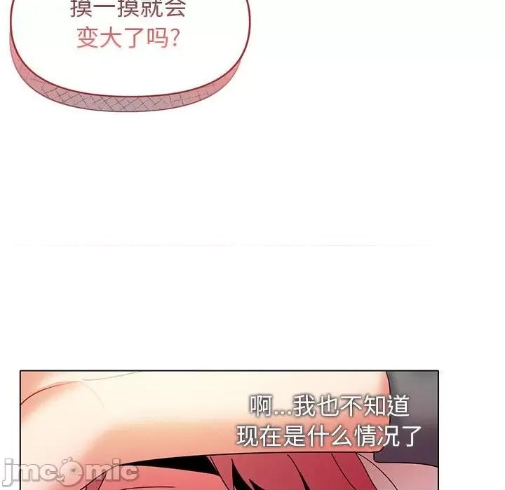 大学生活就从社团开始 大学生活就从社团开始-第 33 话 第80页