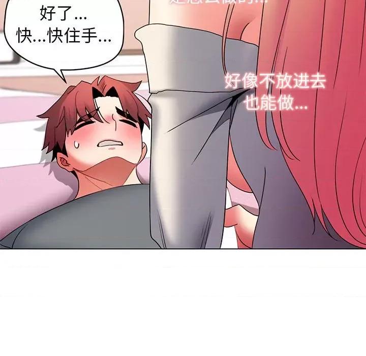 大学生活就从社团开始 大学生活就从社团开始-第 33 话 第91页