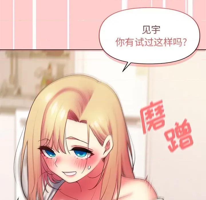 大学生活就从社团开始 大学生活就从社团开始-第 33 话 第102页