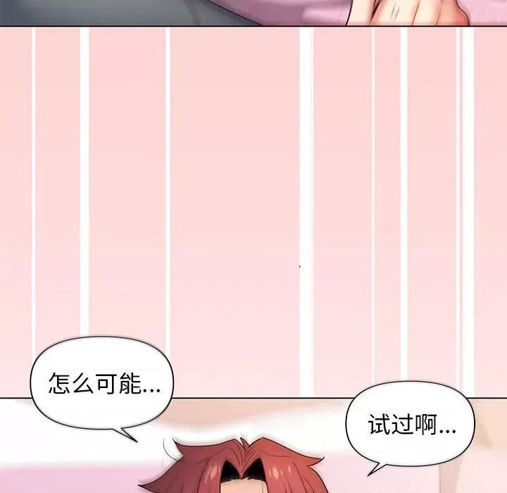 大学生活就从社团开始 大学生活就从社团开始-第 33 话 第104页