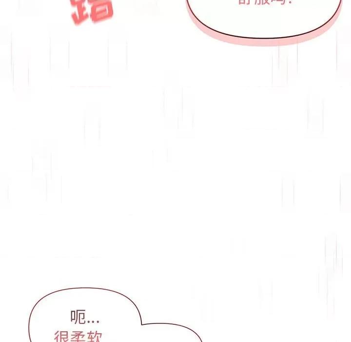 大学生活就从社团开始 大学生活就从社团开始-第 33 话 第116页