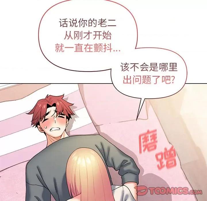 大学生活就从社团开始 大学生活就从社团开始-第 33 话 第123页