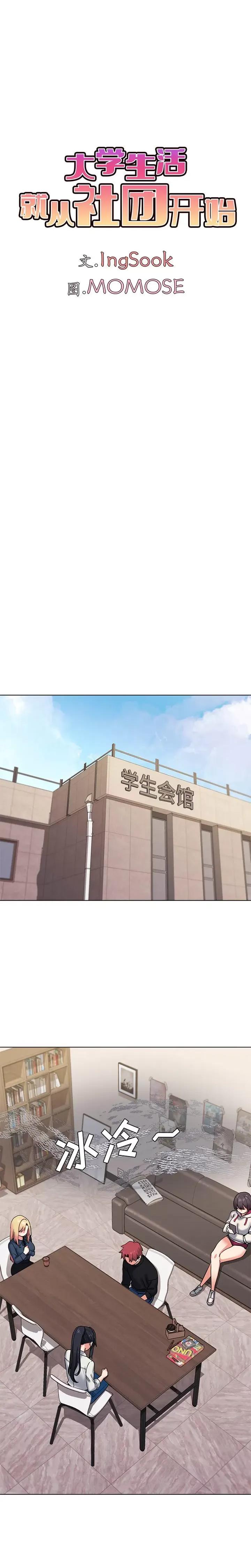 大学生活就从社团开始 大学生活就从社团开始-第 35 话 第10页