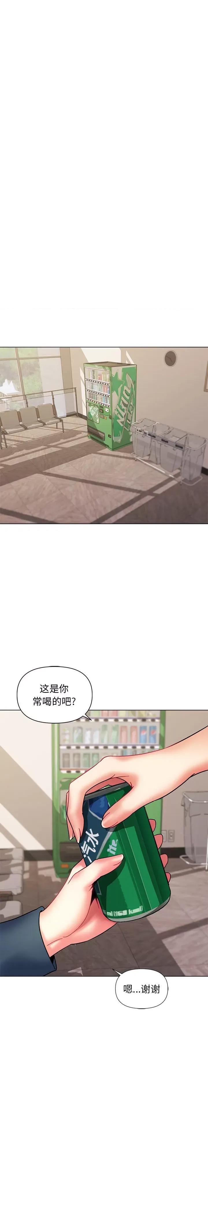 大学生活就从社团开始 大学生活就从社团开始-第 35 话 第20页