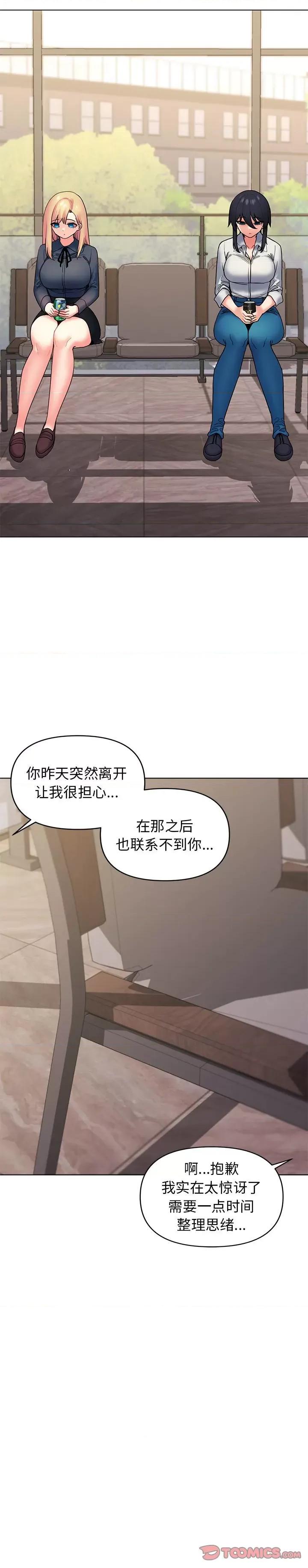 大学生活就从社团开始 大学生活就从社团开始-第 35 话 第21页
