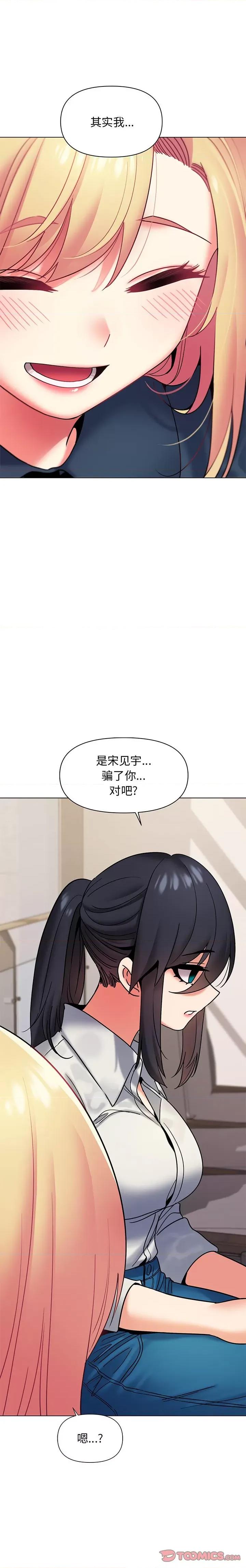 大学生活就从社团开始 大学生活就从社团开始-第 35 话 第23页
