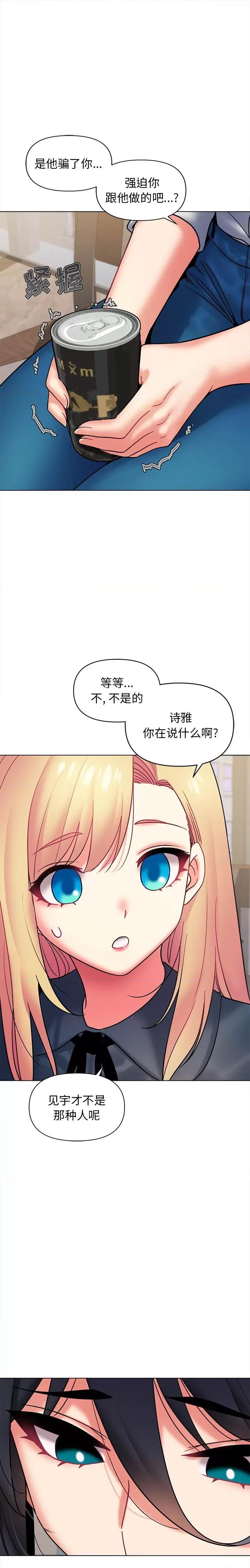 大学生活就从社团开始 大学生活就从社团开始-第 35 话 第24页
