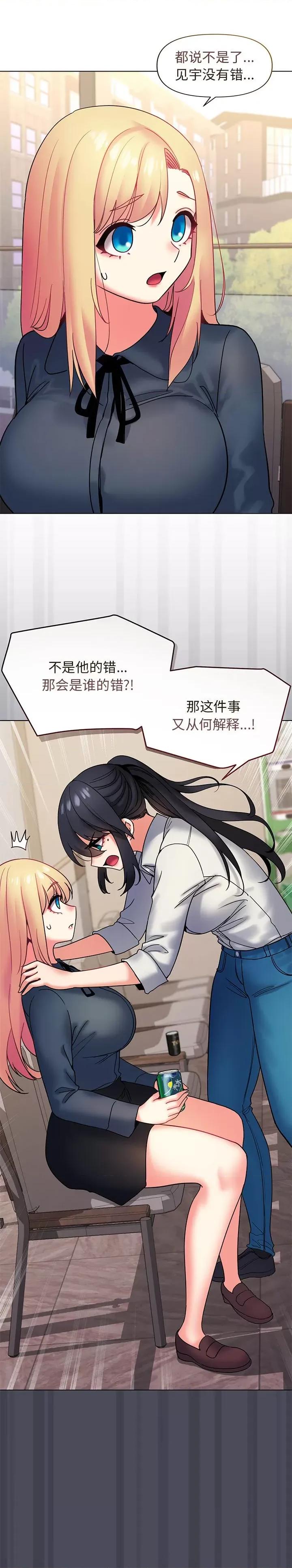 大学生活就从社团开始 大学生活就从社团开始-第 35 话 第26页