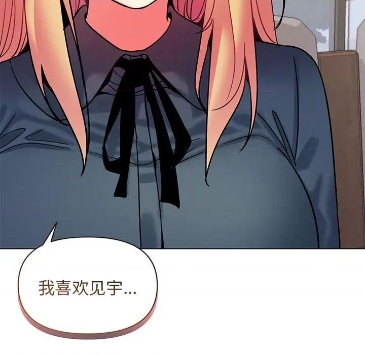 大学生活就从社团开始 大学生活就从社团开始-第 36 话 第13页