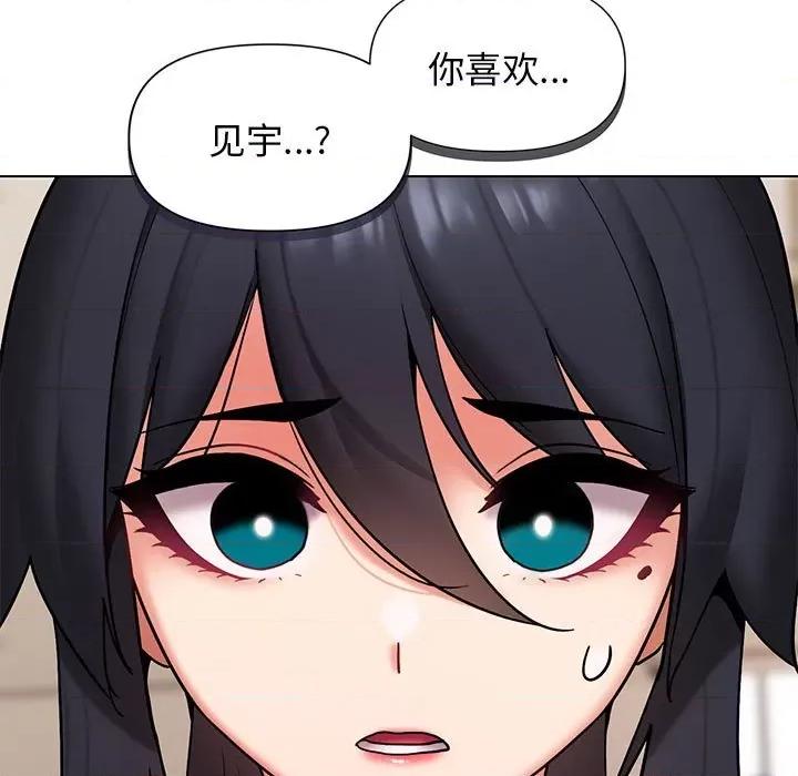 大学生活就从社团开始 大学生活就从社团开始-第 36 话 第17页