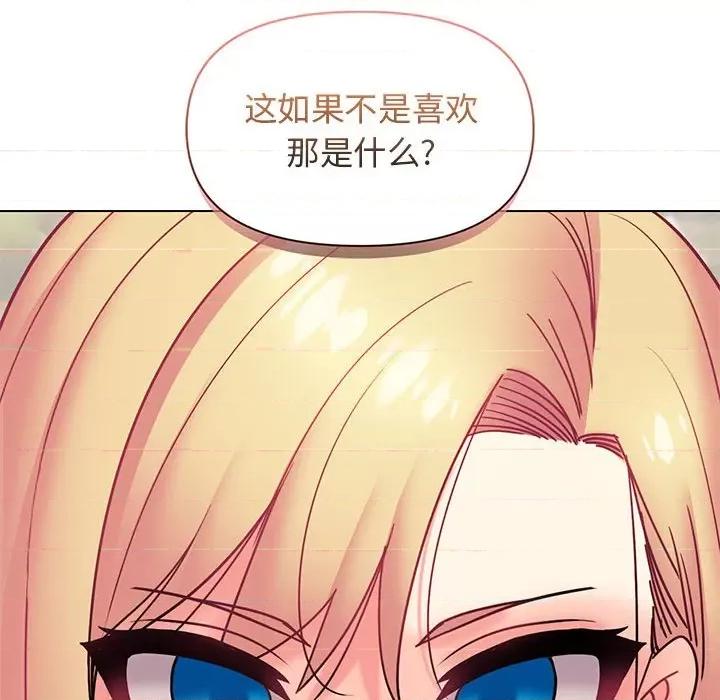 大学生活就从社团开始 大学生活就从社团开始-第 36 话 第28页