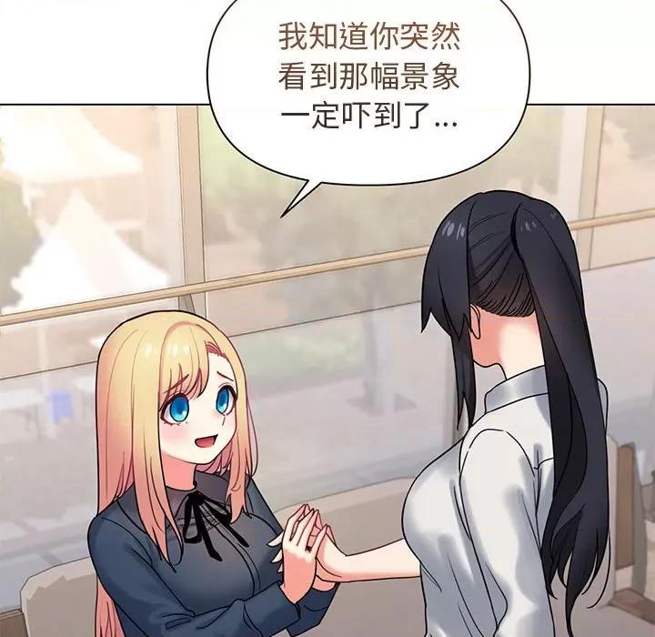大学生活就从社团开始 大学生活就从社团开始-第 36 话 第44页