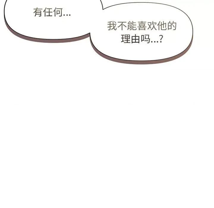 大学生活就从社团开始 大学生活就从社团开始-第 36 话 第51页