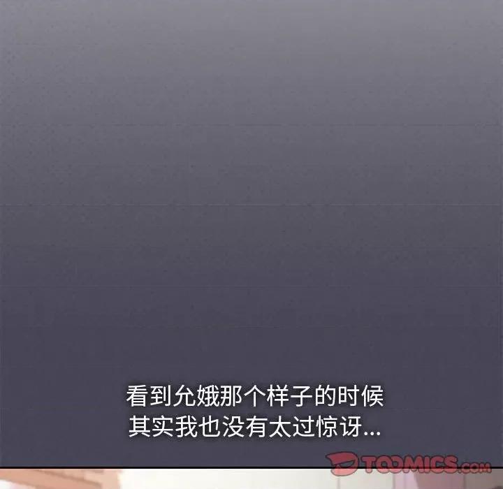 大学生活就从社团开始 大学生活就从社团开始-第 36 话 第57页