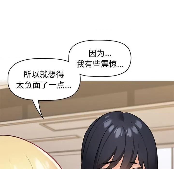 大学生活就从社团开始 大学生活就从社团开始-第 36 话 第73页