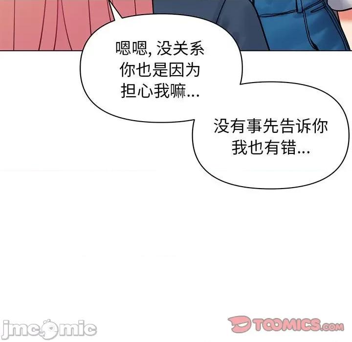 大学生活就从社团开始 大学生活就从社团开始-第 36 话 第75页