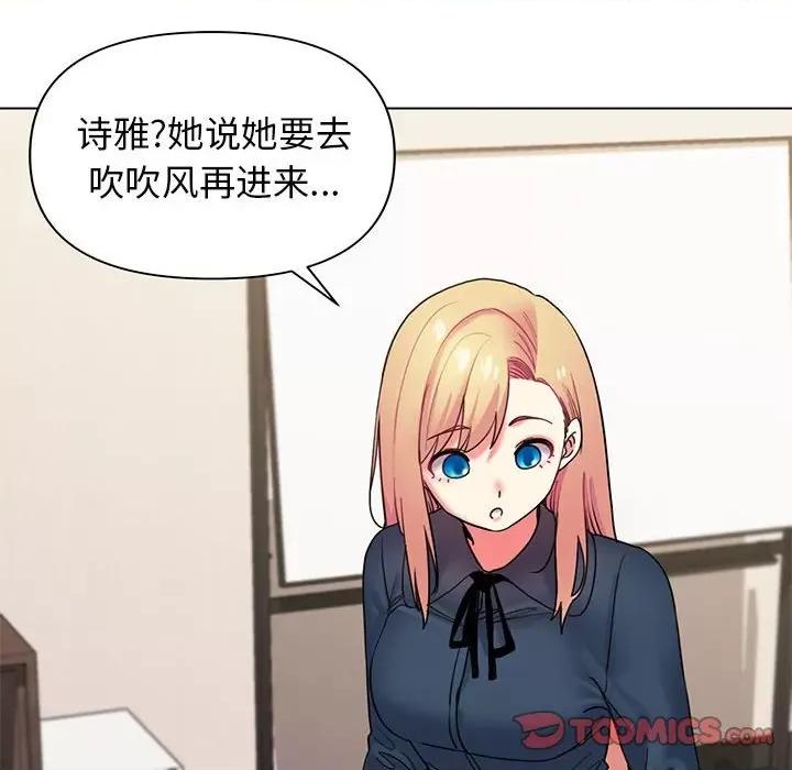大学生活就从社团开始 大学生活就从社团开始-第 36 话 第93页