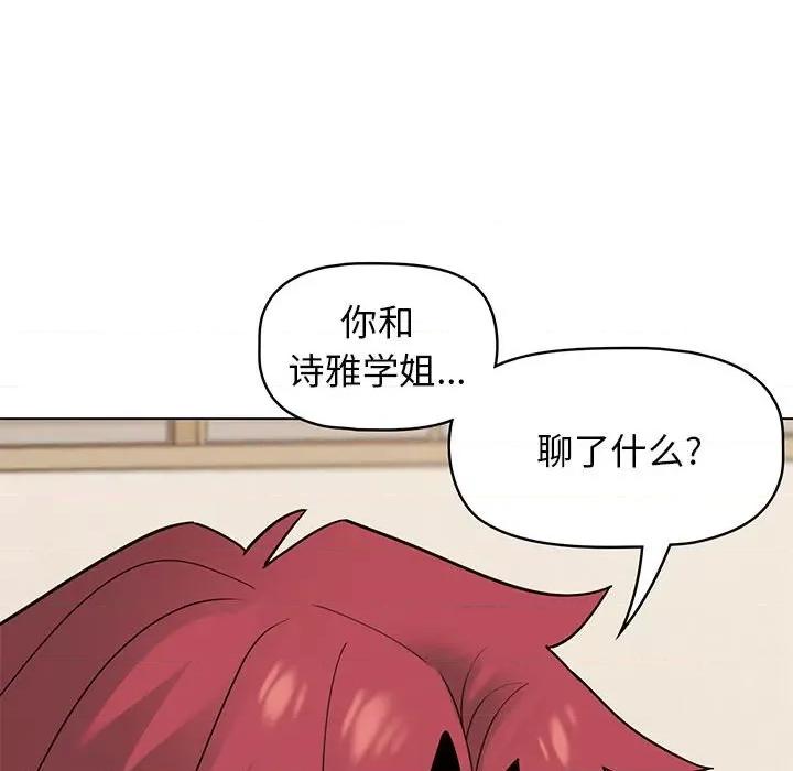 大学生活就从社团开始 大学生活就从社团开始-第 36 话 第97页