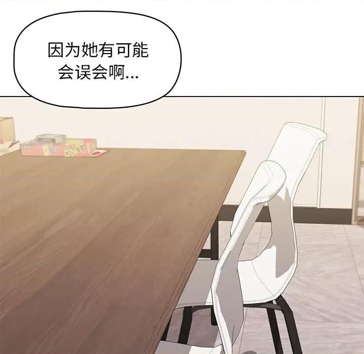 大学生活就从社团开始 大学生活就从社团开始-第 36 话 第104页