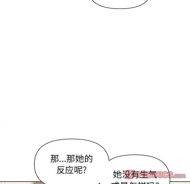 大学生活就从社团开始 大学生活就从社团开始-第 36 话 第111页