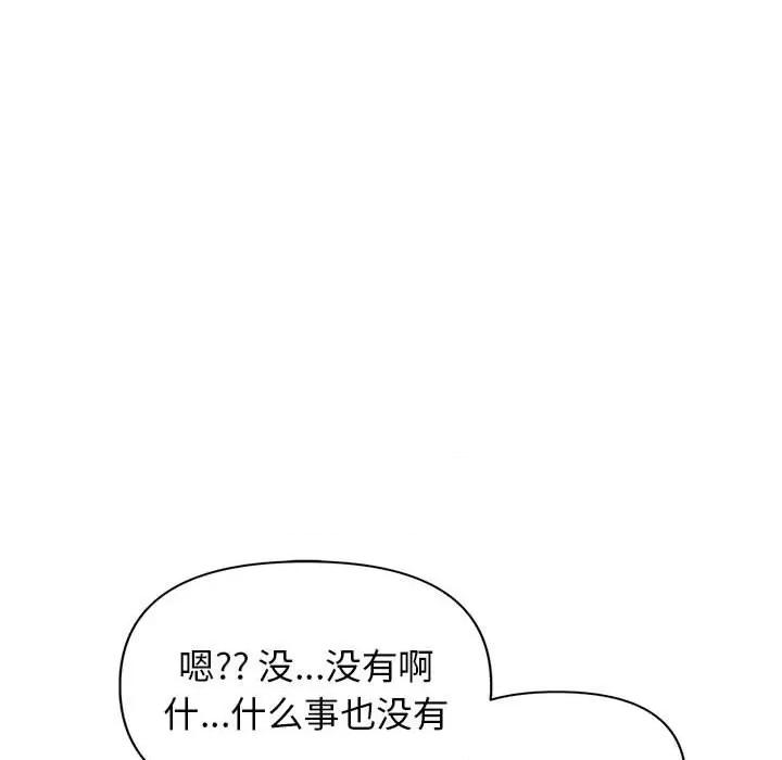 大学生活就从社团开始 大学生活就从社团开始-第 36 话 第122页