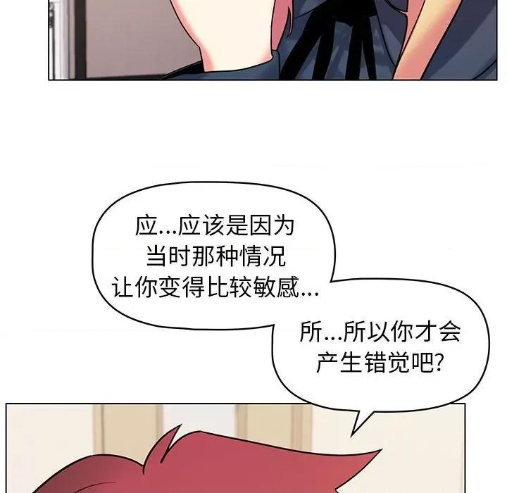 大学生活就从社团开始 大学生活就从社团开始-第 36 话 第128页