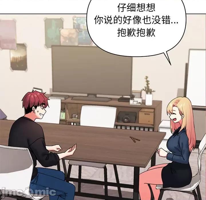 大学生活就从社团开始 大学生活就从社团开始-第 36 话 第135页