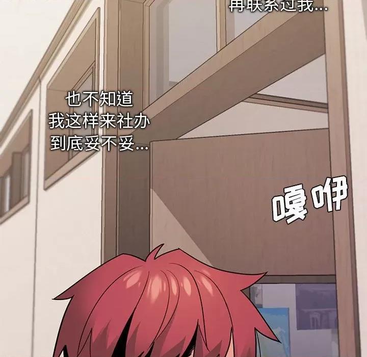 大学生活就从社团开始 大学生活就从社团开始-第 36 话 第146页