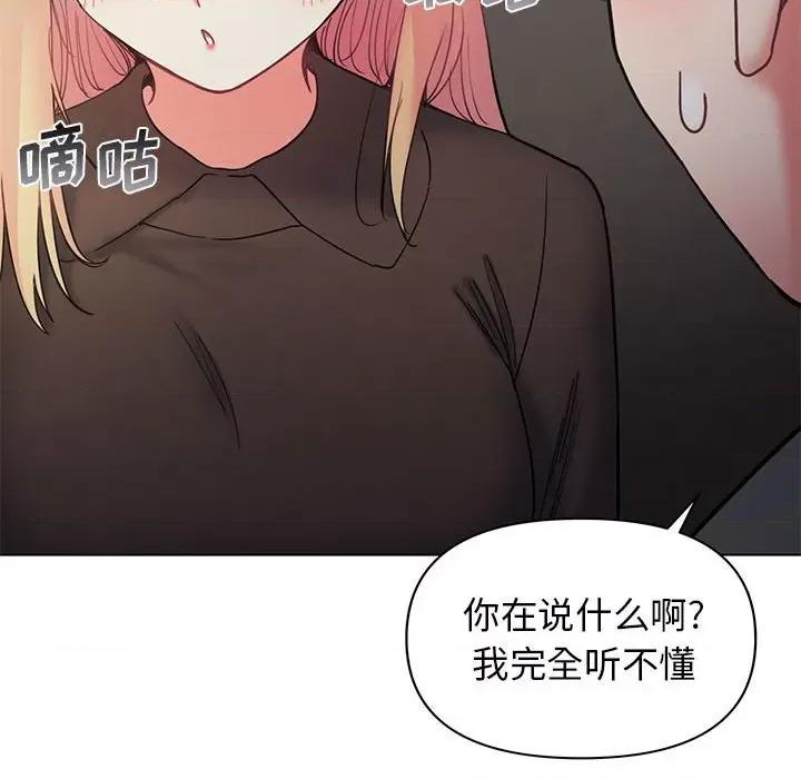 大学生活就从社团开始 大学生活就从社团开始-第 37 话 第77页
