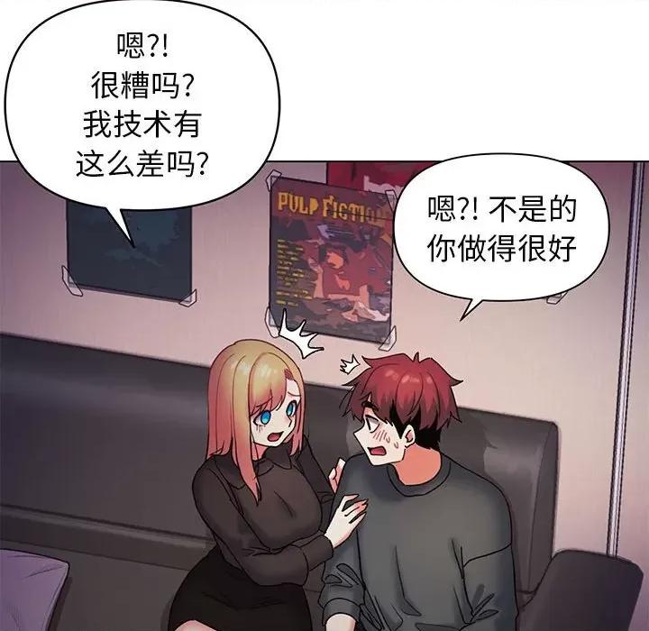 大学生活就从社团开始 大学生活就从社团开始-第 37 话 第106页