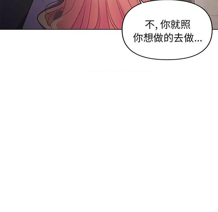 大学生活就从社团开始 大学生活就从社团开始-第 37 话 第133页