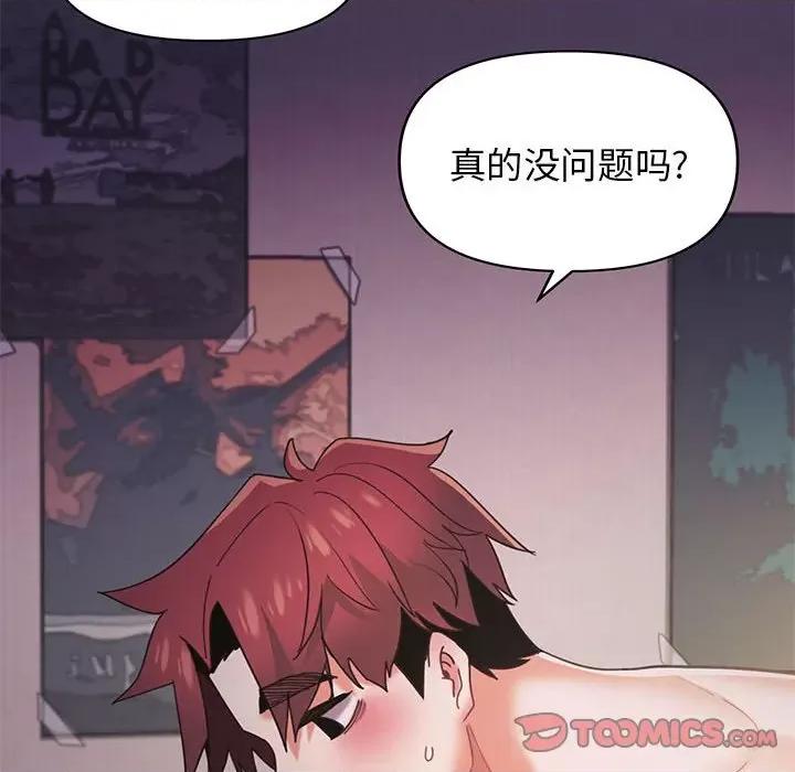 大学生活就从社团开始 大学生活就从社团开始-第 37 话 第171页