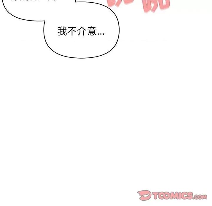 大学生活就从社团开始 大学生活就从社团开始-第 38 话 第141页