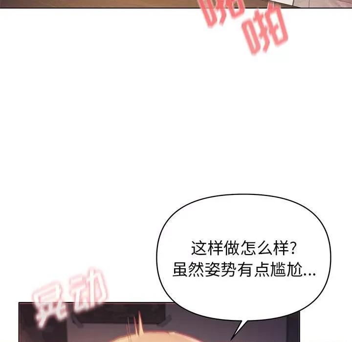 大学生活就从社团开始 大学生活就从社团开始-第 39 话 第77页