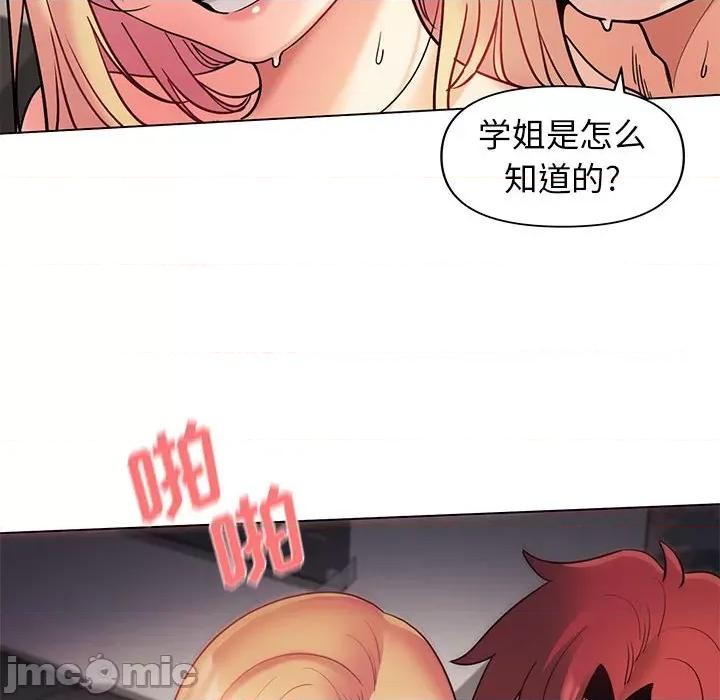 大学生活就从社团开始 大学生活就从社团开始-第 39 话 第85页