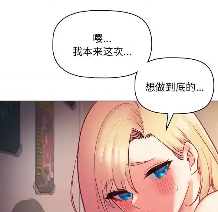 大学生活就从社团开始 大学生活就从社团开始-第 39 话 第106页