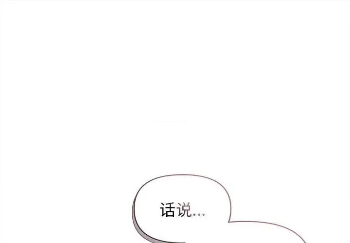 大学生活就从社团开始 大学生活就从社团开始-第 41 话 大学生活就从社团开始 第1页