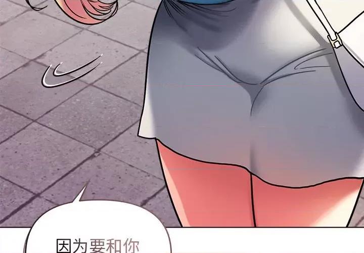 大学生活就从社团开始 大学生活就从社团开始-第 41 话 大学生活就从社团开始 第4页