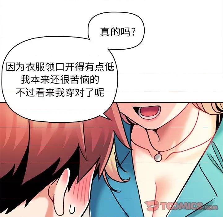 大学生活就从社团开始 大学生活就从社团开始-第 41 话 大学生活就从社团开始 第33页