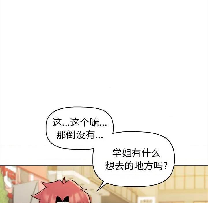 大学生活就从社团开始 大学生活就从社团开始-第 41 话 大学生活就从社团开始 第41页