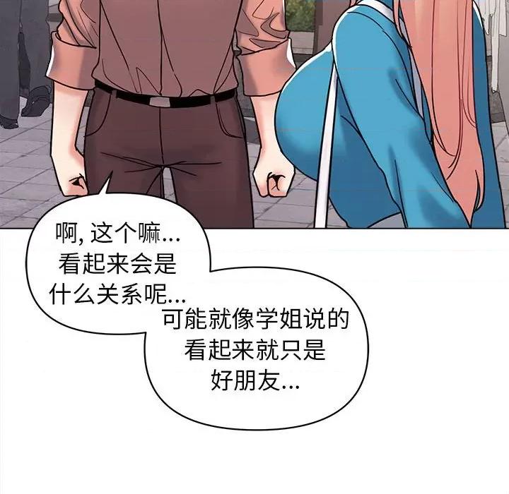 大学生活就从社团开始 大学生活就从社团开始-第 41 话 大学生活就从社团开始 第76页