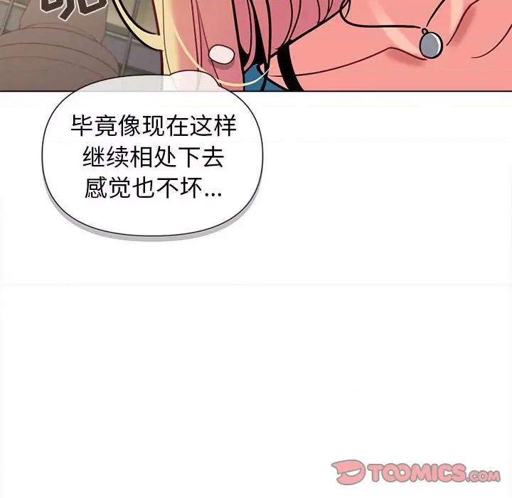 大学生活就从社团开始 大学生活就从社团开始-第 41 话 大学生活就从社团开始 第93页