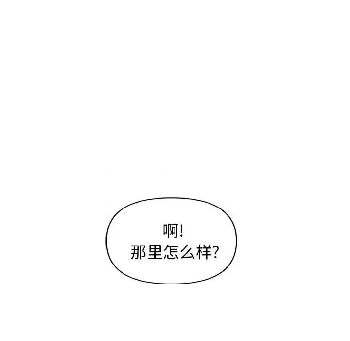 大学生活就从社团开始 大学生活就从社团开始-第 41 话 大学生活就从社团开始 第99页