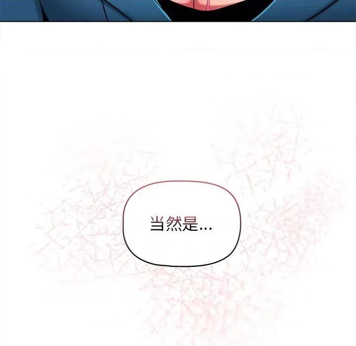 大学生活就从社团开始 大学生活就从社团开始-第 41 话 大学生活就从社团开始 第174页