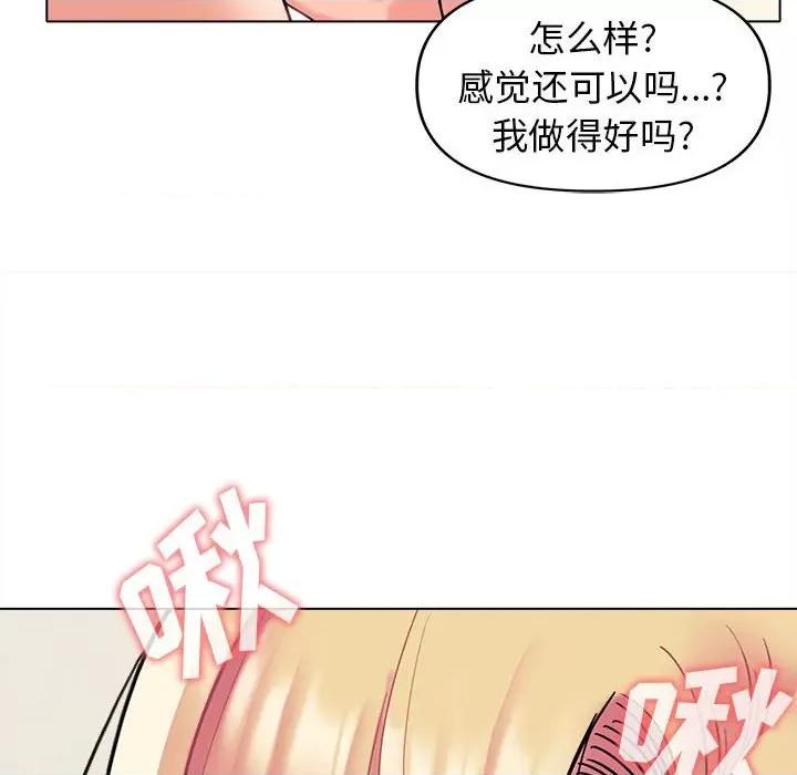 大学生活就从社团开始 大学生活就从社团开始-43 大学生活就从社团开始 第21页